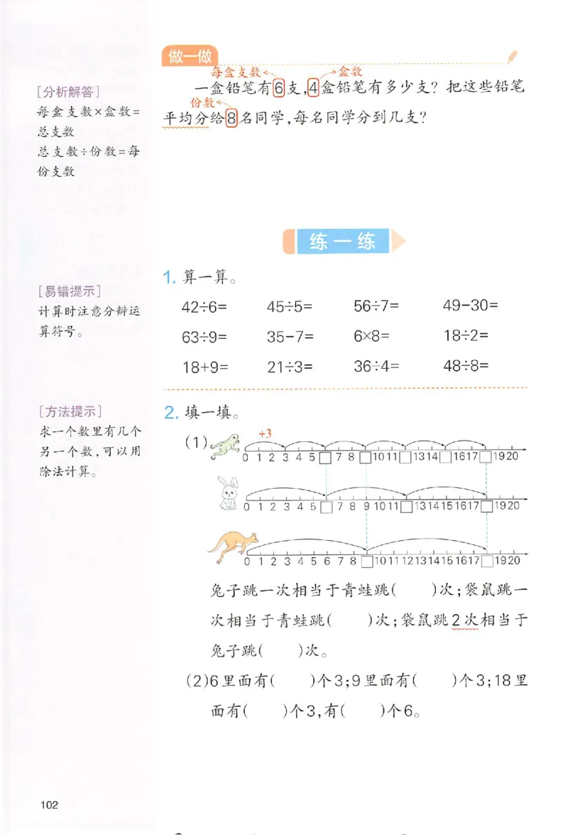 二年级数学人教版上册25秋《一本课本预习笔记》_语数英1-6年级《一本课本预习笔记》_数学人教版上册_二年级数学人教版上册25秋《一本课本预习笔记》(1)
