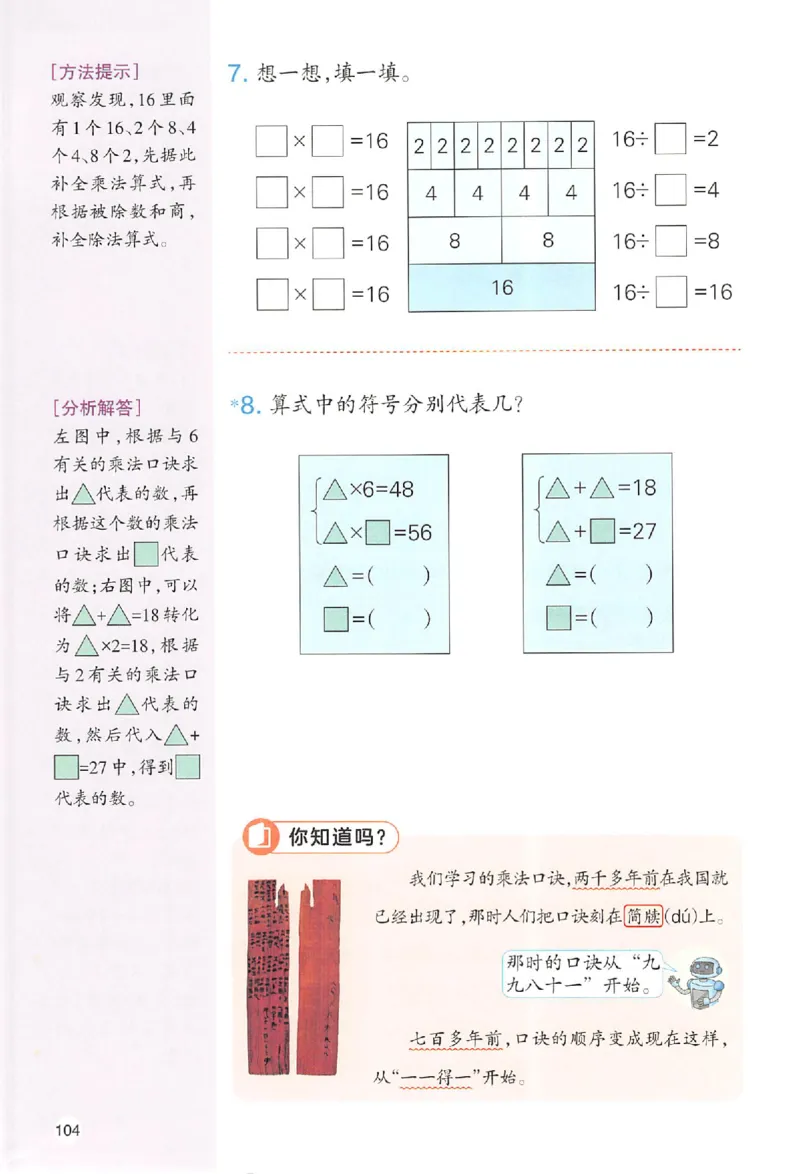 二年级数学人教版上册25秋《一本课本预习笔记》_语数英1-6年级《一本课本预习笔记》_数学人教版上册_二年级数学人教版上册25秋《一本课本预习笔记》(1)