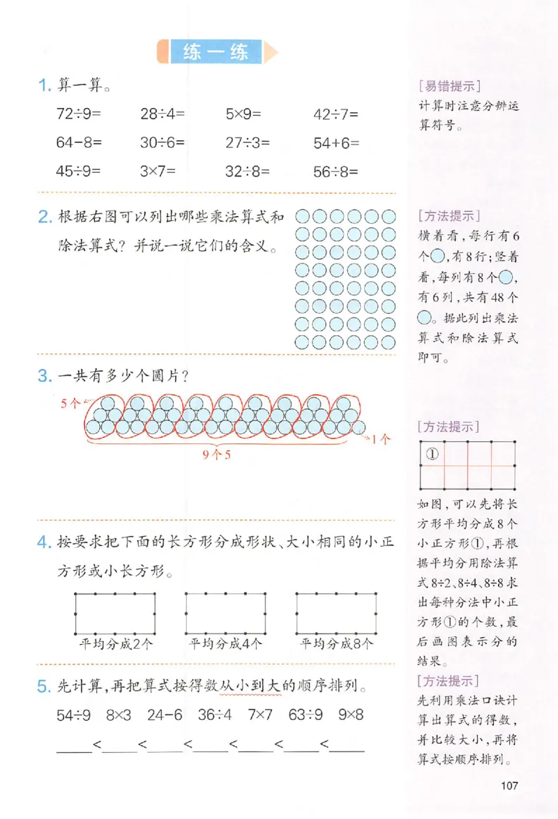 二年级数学人教版上册25秋《一本课本预习笔记》_语数英1-6年级《一本课本预习笔记》_数学人教版上册_二年级数学人教版上册25秋《一本课本预习笔记》(1)