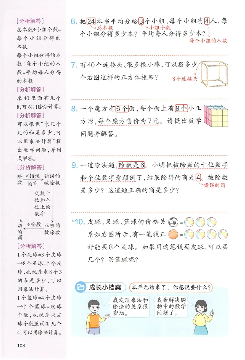 二年级数学人教版上册25秋《一本课本预习笔记》_语数英1-6年级《一本课本预习笔记》_数学人教版上册_二年级数学人教版上册25秋《一本课本预习笔记》(1)