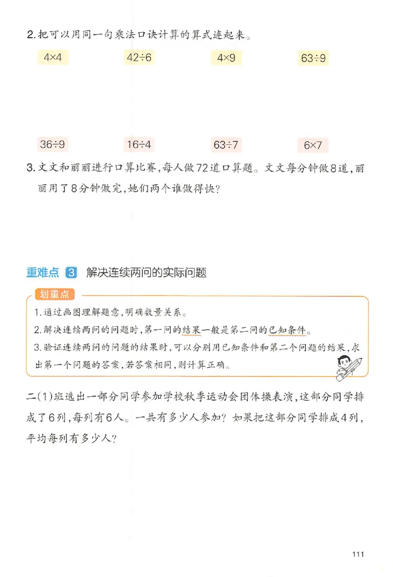 二年级数学人教版上册25秋《一本课本预习笔记》_语数英1-6年级《一本课本预习笔记》_数学人教版上册_二年级数学人教版上册25秋《一本课本预习笔记》(1)