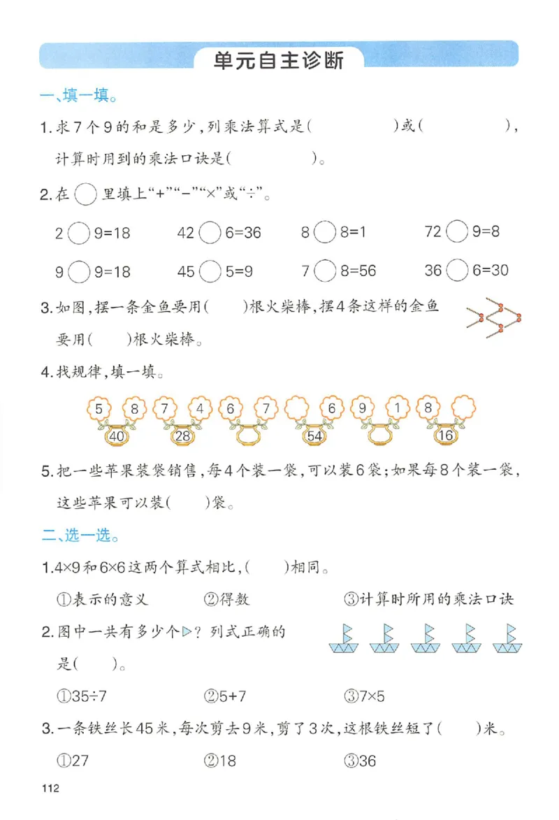 二年级数学人教版上册25秋《一本课本预习笔记》_语数英1-6年级《一本课本预习笔记》_数学人教版上册_二年级数学人教版上册25秋《一本课本预习笔记》(1)