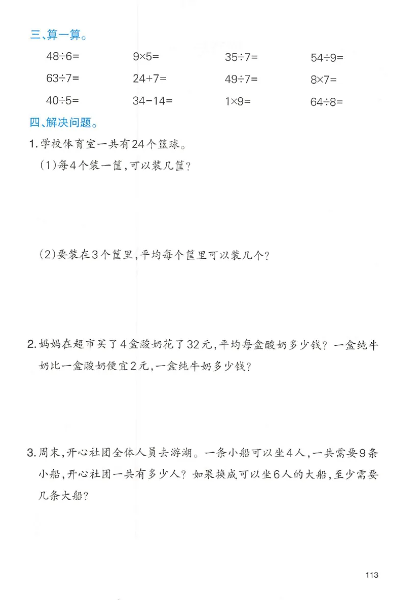 二年级数学人教版上册25秋《一本课本预习笔记》_语数英1-6年级《一本课本预习笔记》_数学人教版上册_二年级数学人教版上册25秋《一本课本预习笔记》(1)