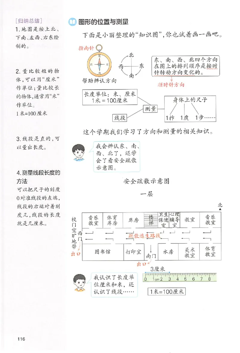 二年级数学人教版上册25秋《一本课本预习笔记》_语数英1-6年级《一本课本预习笔记》_数学人教版上册_二年级数学人教版上册25秋《一本课本预习笔记》(1)