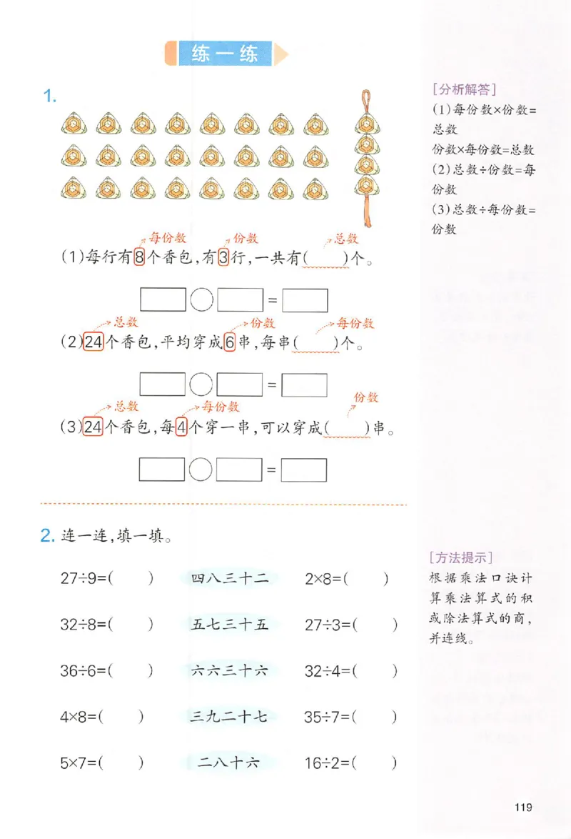 二年级数学人教版上册25秋《一本课本预习笔记》_语数英1-6年级《一本课本预习笔记》_数学人教版上册_二年级数学人教版上册25秋《一本课本预习笔记》(1)