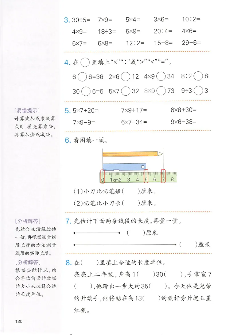 二年级数学人教版上册25秋《一本课本预习笔记》_语数英1-6年级《一本课本预习笔记》_数学人教版上册_二年级数学人教版上册25秋《一本课本预习笔记》(1)