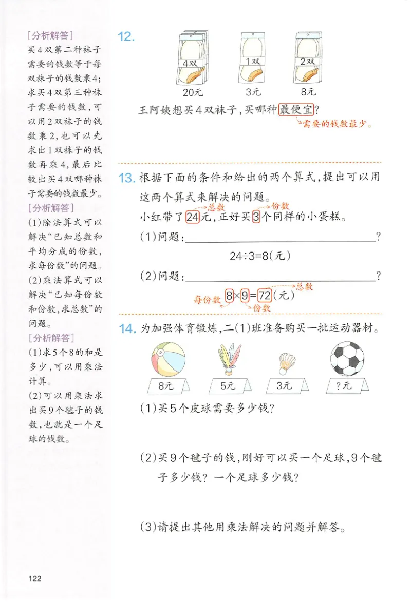二年级数学人教版上册25秋《一本课本预习笔记》_语数英1-6年级《一本课本预习笔记》_数学人教版上册_二年级数学人教版上册25秋《一本课本预习笔记》(1)