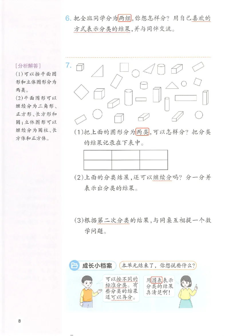 二年级数学人教版上册25秋《一本课本预习笔记》_语数英1-6年级《一本课本预习笔记》_数学人教版上册_二年级数学人教版上册25秋《一本课本预习笔记》(1)