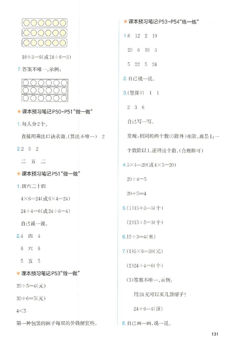 二年级数学人教版上册25秋《一本课本预习笔记》_语数英1-6年级《一本课本预习笔记》_数学人教版上册_二年级数学人教版上册25秋《一本课本预习笔记》(1)