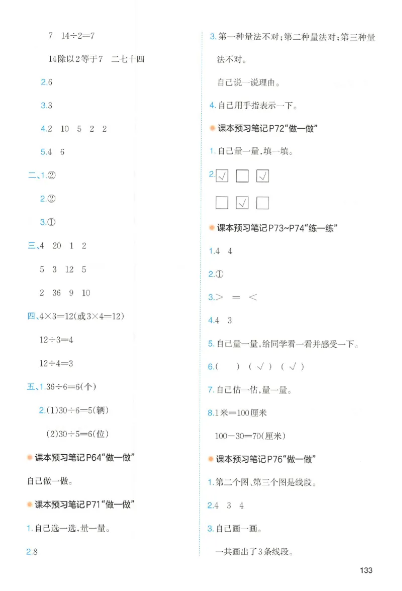 二年级数学人教版上册25秋《一本课本预习笔记》_语数英1-6年级《一本课本预习笔记》_数学人教版上册_二年级数学人教版上册25秋《一本课本预习笔记》(1)