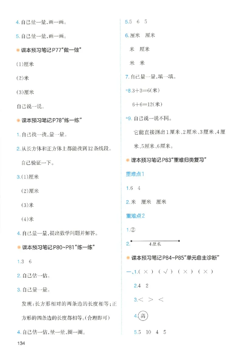 二年级数学人教版上册25秋《一本课本预习笔记》_语数英1-6年级《一本课本预习笔记》_数学人教版上册_二年级数学人教版上册25秋《一本课本预习笔记》(1)