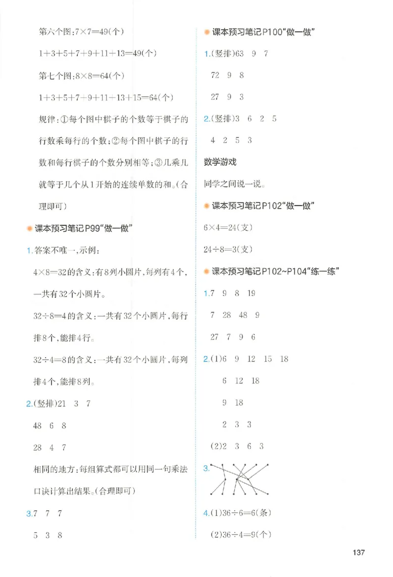 二年级数学人教版上册25秋《一本课本预习笔记》_语数英1-6年级《一本课本预习笔记》_数学人教版上册_二年级数学人教版上册25秋《一本课本预习笔记》(1)