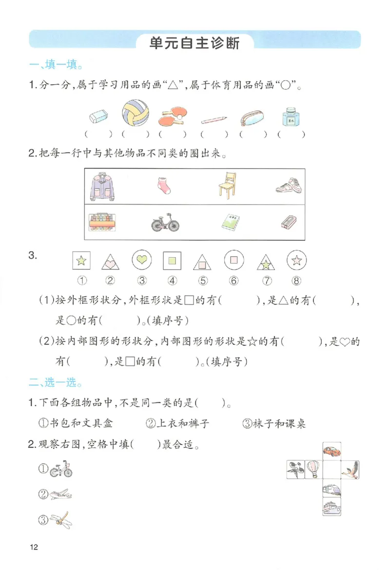 二年级数学人教版上册25秋《一本课本预习笔记》_语数英1-6年级《一本课本预习笔记》_数学人教版上册_二年级数学人教版上册25秋《一本课本预习笔记》(1)