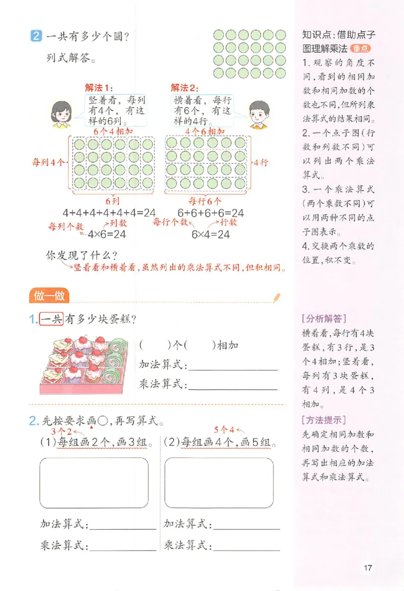 二年级数学人教版上册25秋《一本课本预习笔记》_语数英1-6年级《一本课本预习笔记》_数学人教版上册_二年级数学人教版上册25秋《一本课本预习笔记》(1)