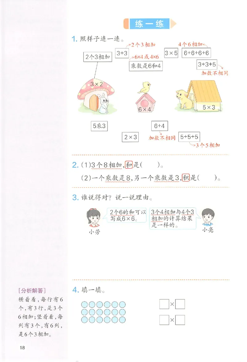 二年级数学人教版上册25秋《一本课本预习笔记》_语数英1-6年级《一本课本预习笔记》_数学人教版上册_二年级数学人教版上册25秋《一本课本预习笔记》(1)