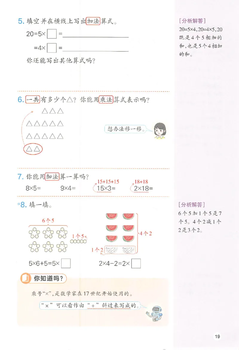 二年级数学人教版上册25秋《一本课本预习笔记》_语数英1-6年级《一本课本预习笔记》_数学人教版上册_二年级数学人教版上册25秋《一本课本预习笔记》(1)