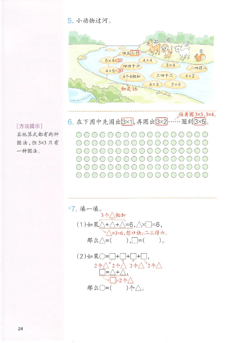 二年级数学人教版上册25秋《一本课本预习笔记》_语数英1-6年级《一本课本预习笔记》_数学人教版上册_二年级数学人教版上册25秋《一本课本预习笔记》(1)