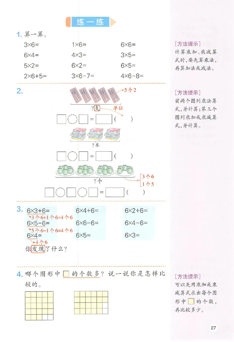 二年级数学人教版上册25秋《一本课本预习笔记》_语数英1-6年级《一本课本预习笔记》_数学人教版上册_二年级数学人教版上册25秋《一本课本预习笔记》(1)