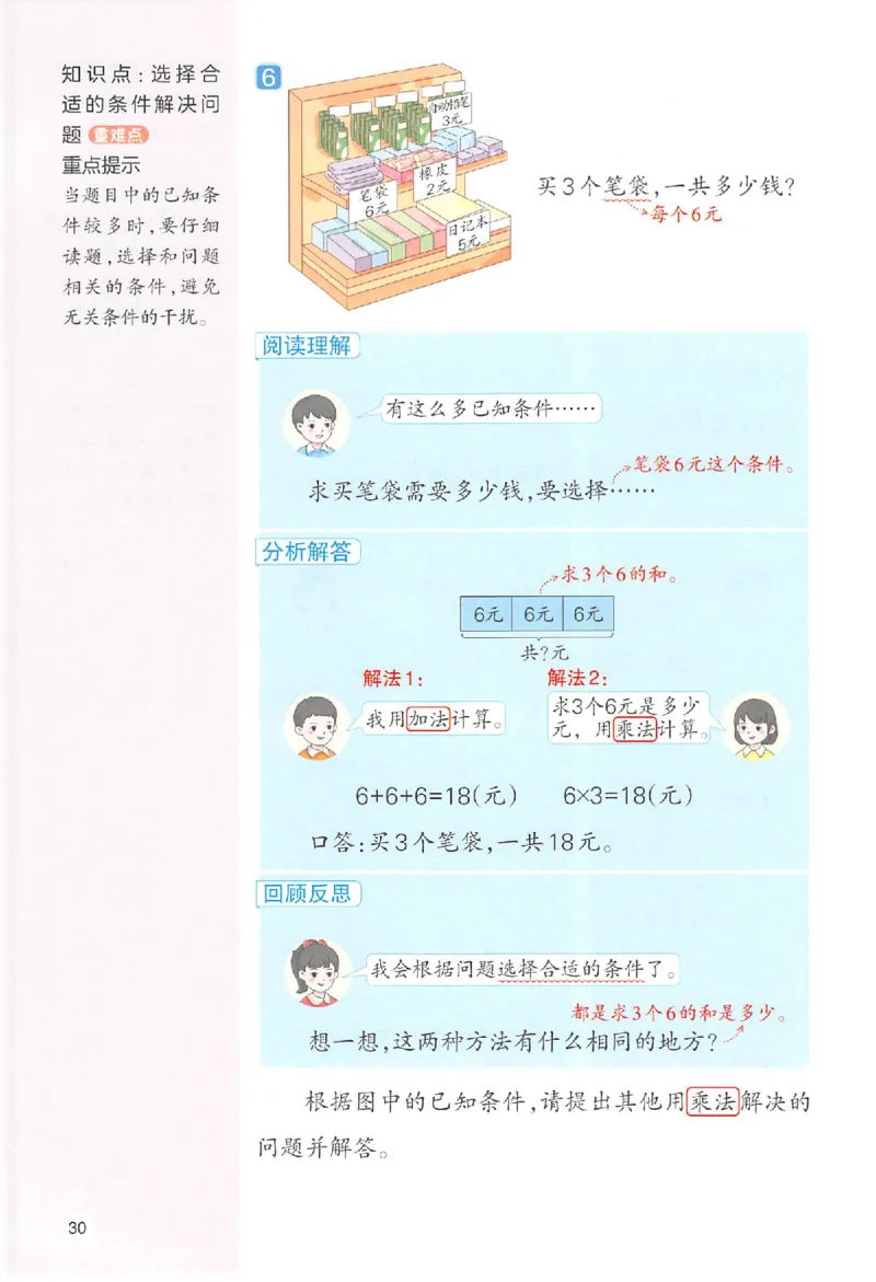 二年级数学人教版上册25秋《一本课本预习笔记》_语数英1-6年级《一本课本预习笔记》_数学人教版上册_二年级数学人教版上册25秋《一本课本预习笔记》(1)