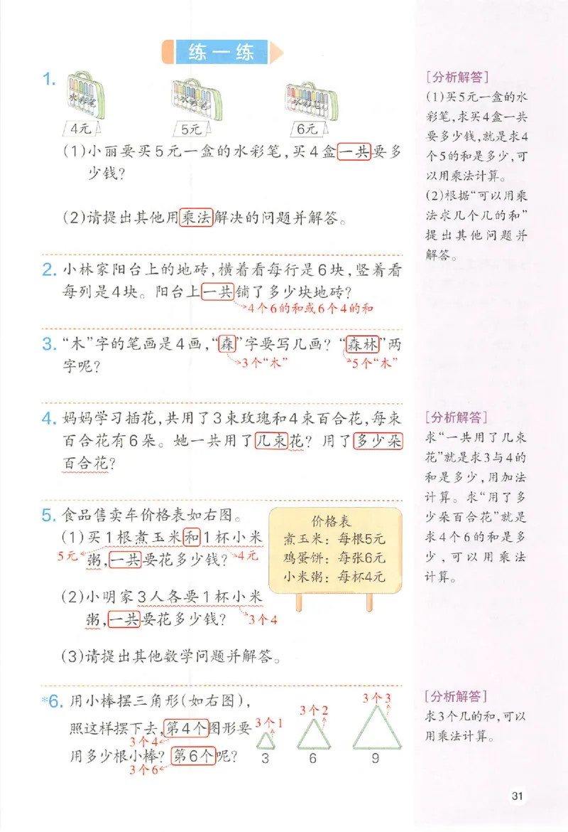 二年级数学人教版上册25秋《一本课本预习笔记》_语数英1-6年级《一本课本预习笔记》_数学人教版上册_二年级数学人教版上册25秋《一本课本预习笔记》(1)