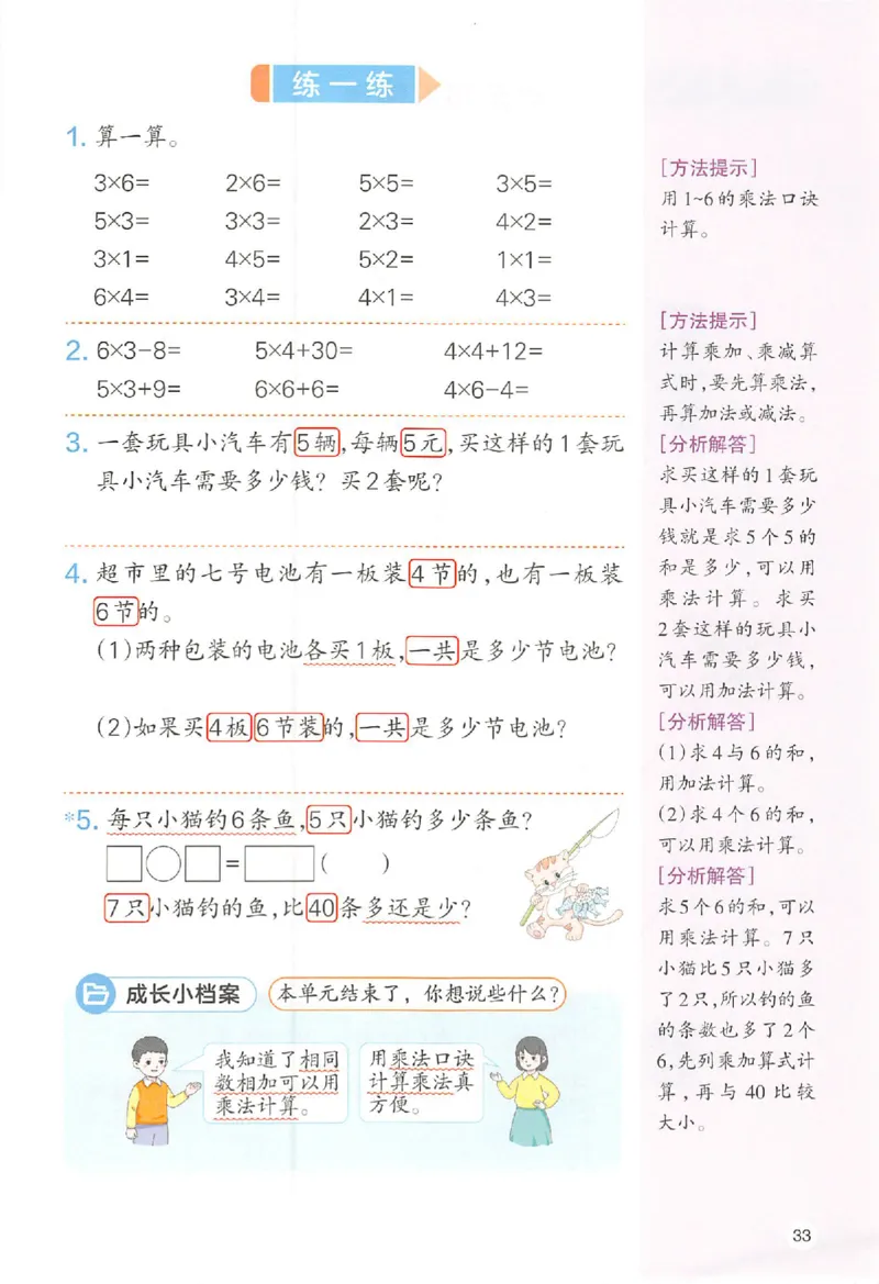 二年级数学人教版上册25秋《一本课本预习笔记》_语数英1-6年级《一本课本预习笔记》_数学人教版上册_二年级数学人教版上册25秋《一本课本预习笔记》(1)