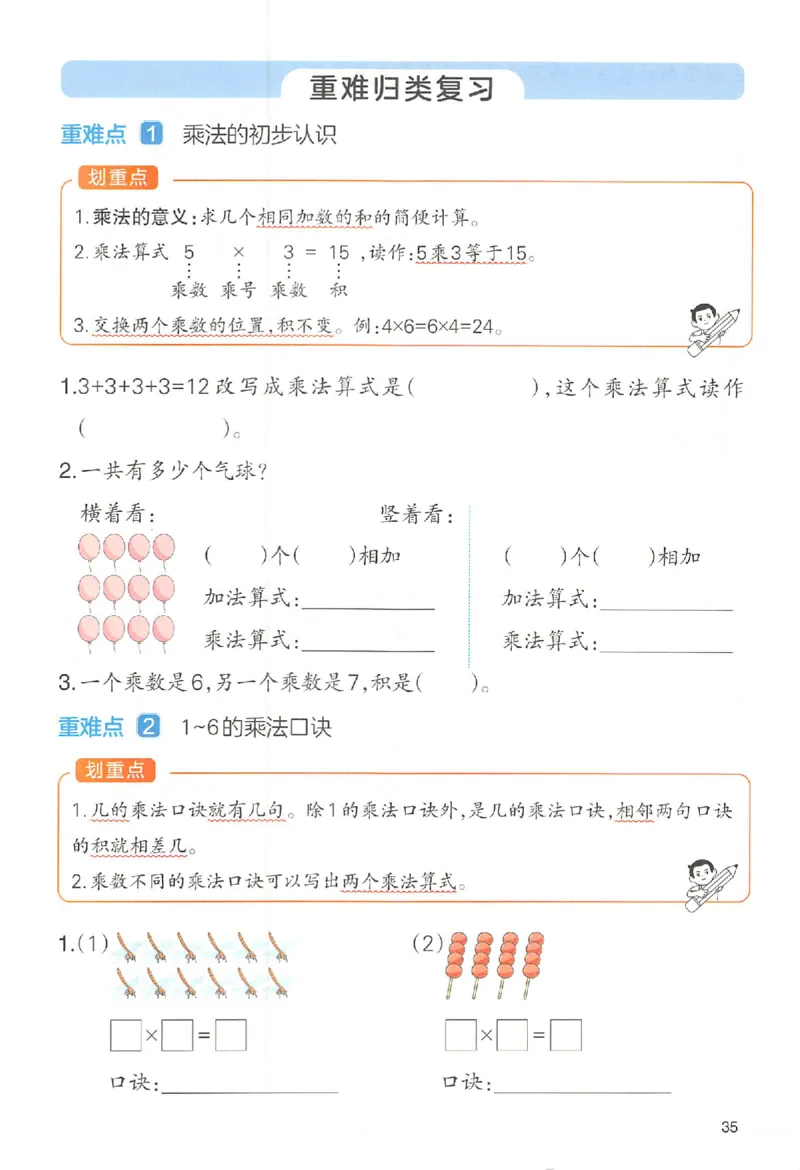 二年级数学人教版上册25秋《一本课本预习笔记》_语数英1-6年级《一本课本预习笔记》_数学人教版上册_二年级数学人教版上册25秋《一本课本预习笔记》(1)
