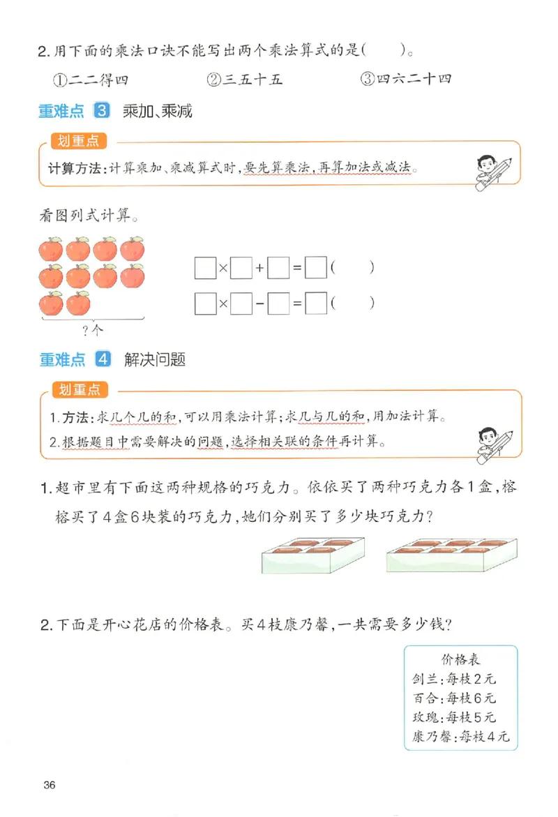 二年级数学人教版上册25秋《一本课本预习笔记》_语数英1-6年级《一本课本预习笔记》_数学人教版上册_二年级数学人教版上册25秋《一本课本预习笔记》(1)