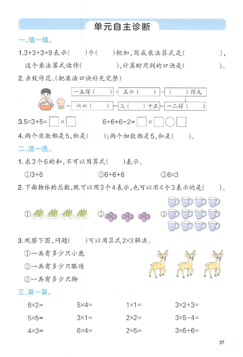 二年级数学人教版上册25秋《一本课本预习笔记》_语数英1-6年级《一本课本预习笔记》_数学人教版上册_二年级数学人教版上册25秋《一本课本预习笔记》(1)