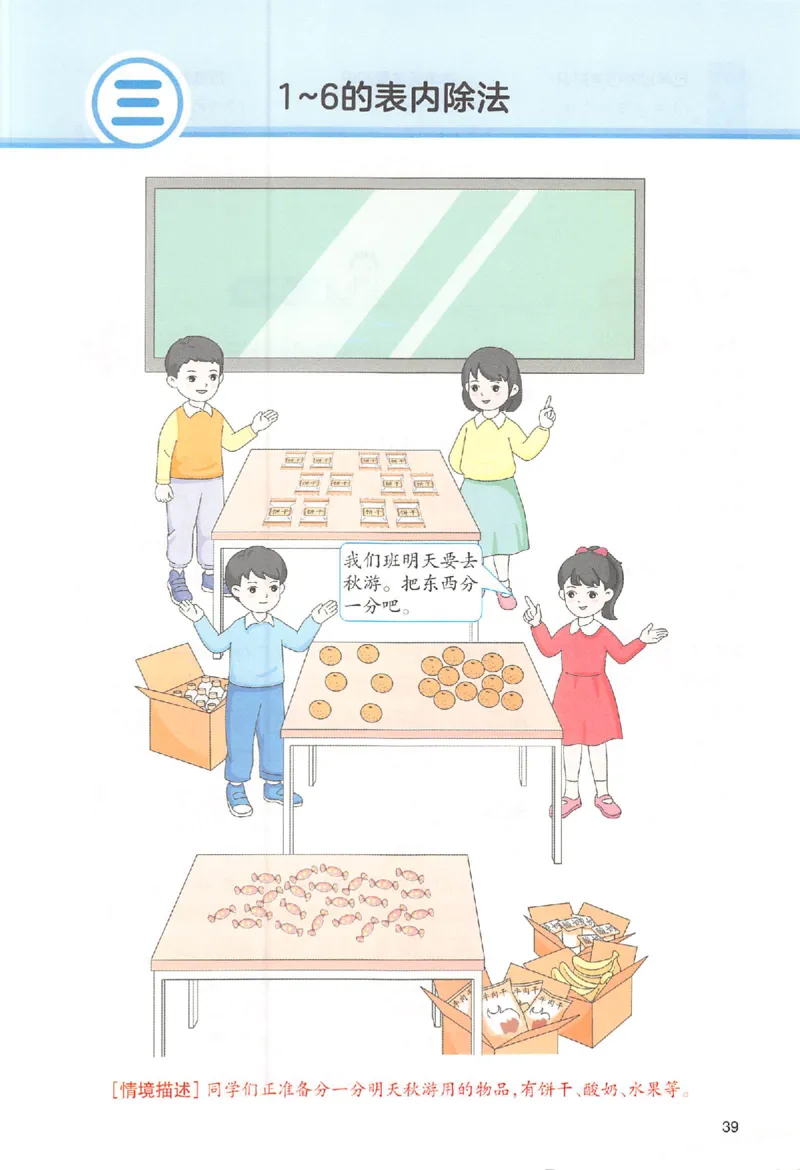 二年级数学人教版上册25秋《一本课本预习笔记》_语数英1-6年级《一本课本预习笔记》_数学人教版上册_二年级数学人教版上册25秋《一本课本预习笔记》(1)