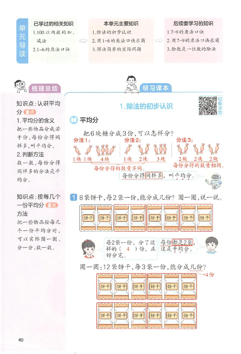 二年级数学人教版上册25秋《一本课本预习笔记》_语数英1-6年级《一本课本预习笔记》_数学人教版上册_二年级数学人教版上册25秋《一本课本预习笔记》(1)