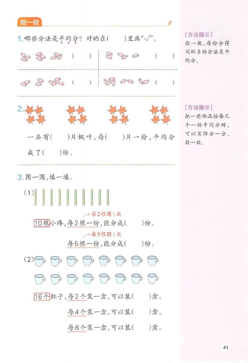 二年级数学人教版上册25秋《一本课本预习笔记》_语数英1-6年级《一本课本预习笔记》_数学人教版上册_二年级数学人教版上册25秋《一本课本预习笔记》(1)