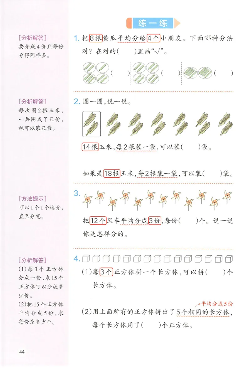 二年级数学人教版上册25秋《一本课本预习笔记》_语数英1-6年级《一本课本预习笔记》_数学人教版上册_二年级数学人教版上册25秋《一本课本预习笔记》(1)