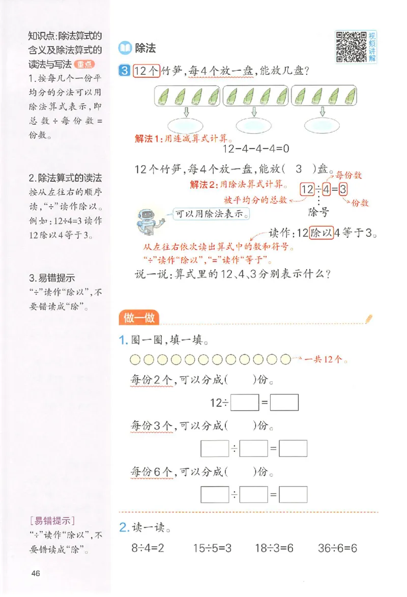 二年级数学人教版上册25秋《一本课本预习笔记》_语数英1-6年级《一本课本预习笔记》_数学人教版上册_二年级数学人教版上册25秋《一本课本预习笔记》(1)