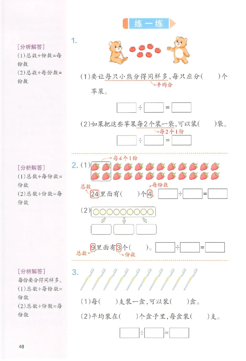 二年级数学人教版上册25秋《一本课本预习笔记》_语数英1-6年级《一本课本预习笔记》_数学人教版上册_二年级数学人教版上册25秋《一本课本预习笔记》(1)