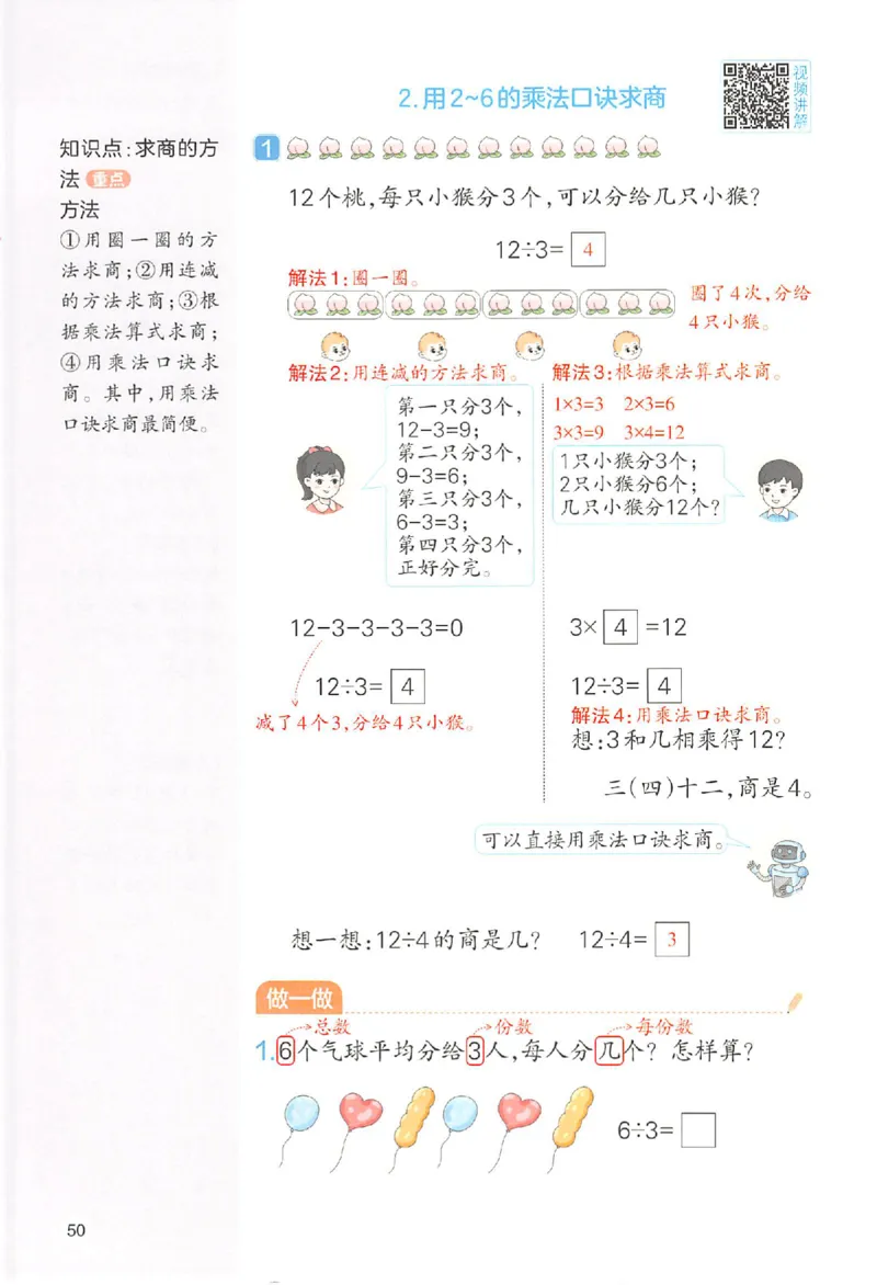 二年级数学人教版上册25秋《一本课本预习笔记》_语数英1-6年级《一本课本预习笔记》_数学人教版上册_二年级数学人教版上册25秋《一本课本预习笔记》(1)