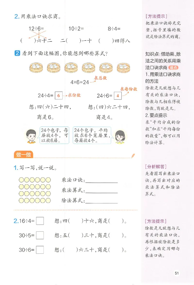 二年级数学人教版上册25秋《一本课本预习笔记》_语数英1-6年级《一本课本预习笔记》_数学人教版上册_二年级数学人教版上册25秋《一本课本预习笔记》(1)