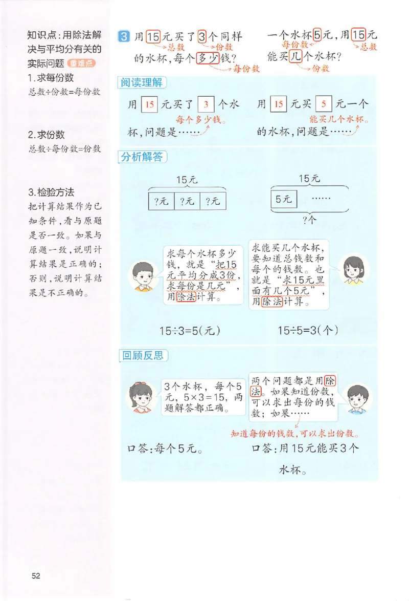 二年级数学人教版上册25秋《一本课本预习笔记》_语数英1-6年级《一本课本预习笔记》_数学人教版上册_二年级数学人教版上册25秋《一本课本预习笔记》(1)