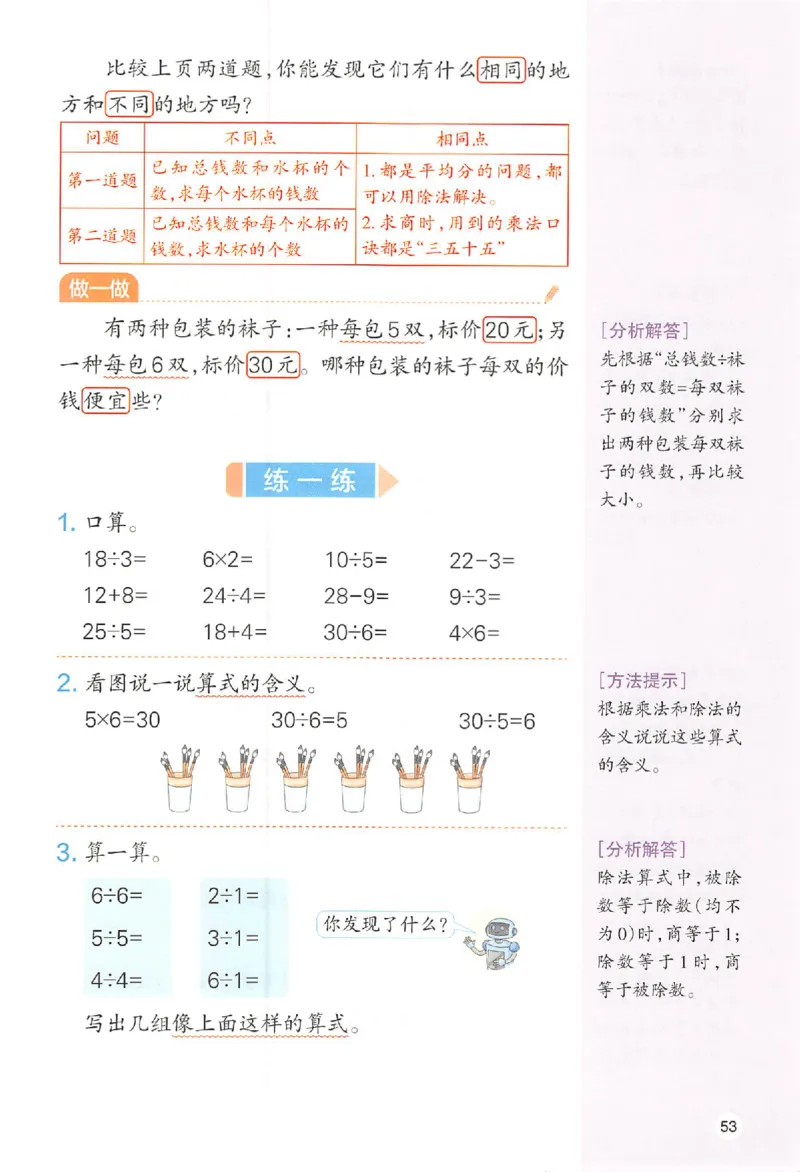 二年级数学人教版上册25秋《一本课本预习笔记》_语数英1-6年级《一本课本预习笔记》_数学人教版上册_二年级数学人教版上册25秋《一本课本预习笔记》(1)