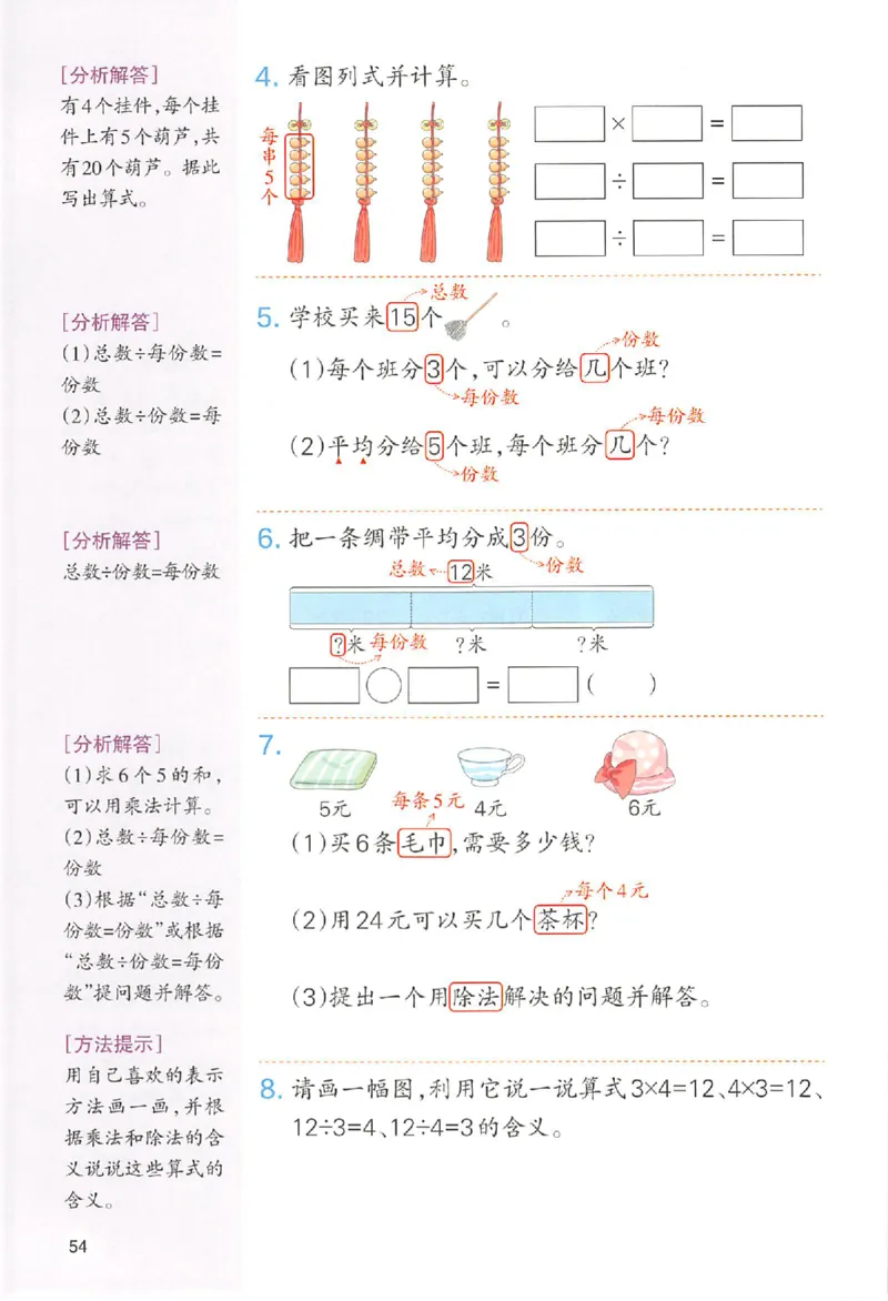 二年级数学人教版上册25秋《一本课本预习笔记》_语数英1-6年级《一本课本预习笔记》_数学人教版上册_二年级数学人教版上册25秋《一本课本预习笔记》(1)