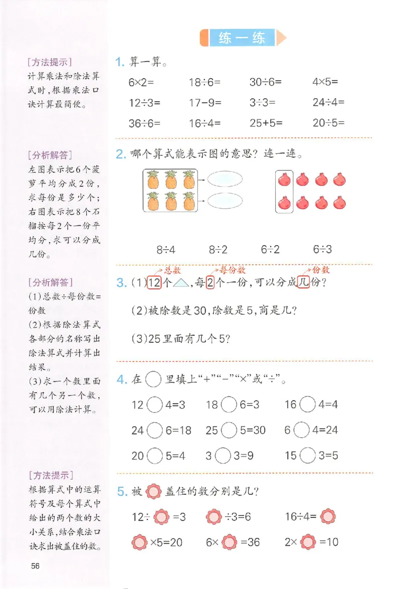 二年级数学人教版上册25秋《一本课本预习笔记》_语数英1-6年级《一本课本预习笔记》_数学人教版上册_二年级数学人教版上册25秋《一本课本预习笔记》(1)