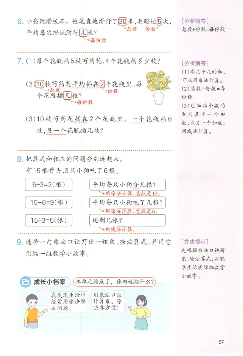 二年级数学人教版上册25秋《一本课本预习笔记》_语数英1-6年级《一本课本预习笔记》_数学人教版上册_二年级数学人教版上册25秋《一本课本预习笔记》(1)