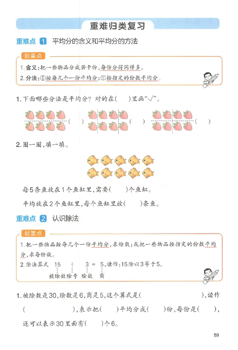二年级数学人教版上册25秋《一本课本预习笔记》_语数英1-6年级《一本课本预习笔记》_数学人教版上册_二年级数学人教版上册25秋《一本课本预习笔记》(1)
