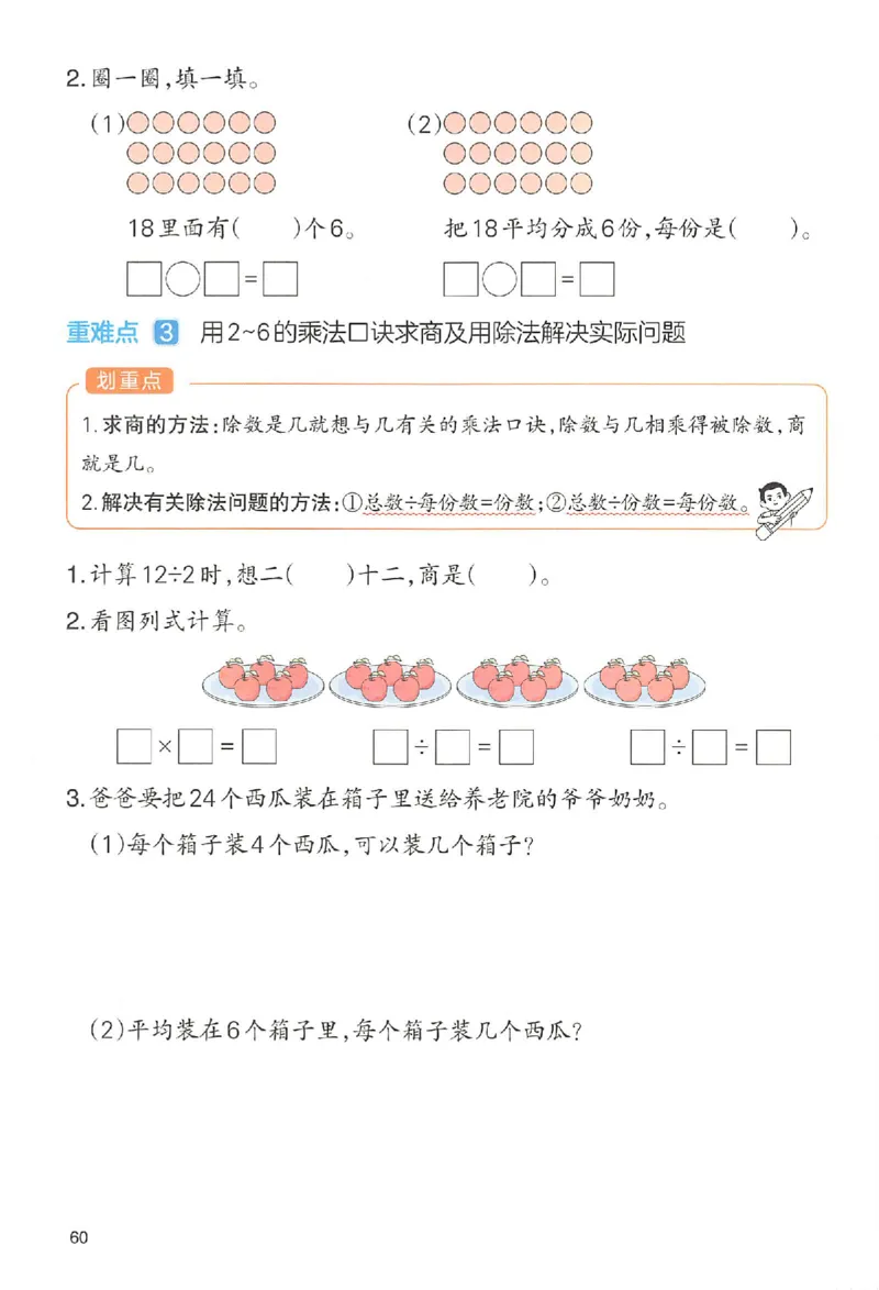 二年级数学人教版上册25秋《一本课本预习笔记》_语数英1-6年级《一本课本预习笔记》_数学人教版上册_二年级数学人教版上册25秋《一本课本预习笔记》(1)