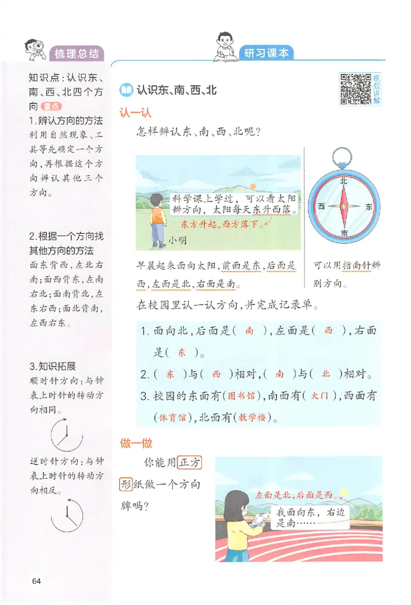 二年级数学人教版上册25秋《一本课本预习笔记》_语数英1-6年级《一本课本预习笔记》_数学人教版上册_二年级数学人教版上册25秋《一本课本预习笔记》(1)