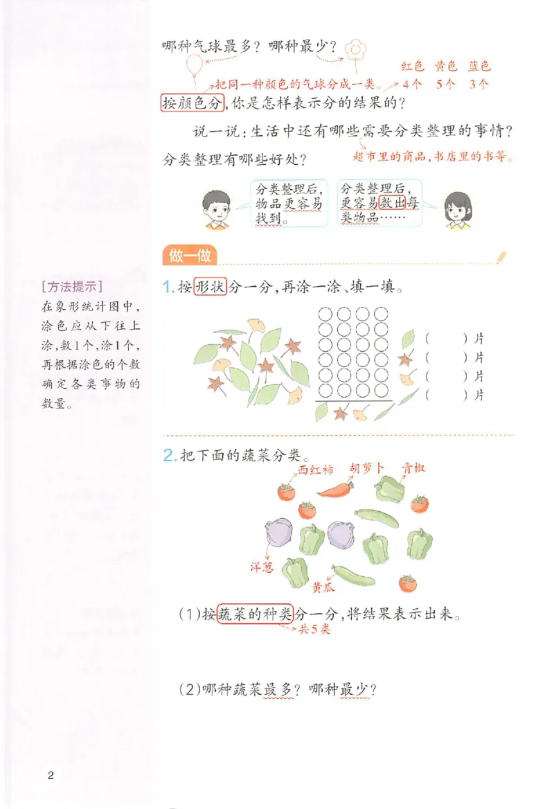 二年级数学人教版上册25秋《一本课本预习笔记》_语数英1-6年级《一本课本预习笔记》_数学人教版上册_二年级数学人教版上册25秋《一本课本预习笔记》(1)