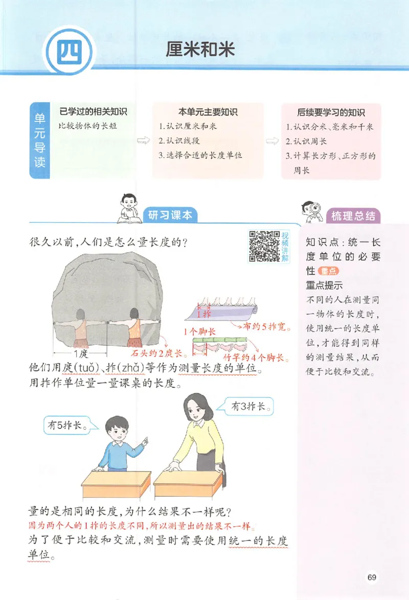 二年级数学人教版上册25秋《一本课本预习笔记》_语数英1-6年级《一本课本预习笔记》_数学人教版上册_二年级数学人教版上册25秋《一本课本预习笔记》(1)