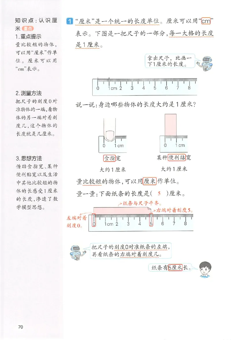 二年级数学人教版上册25秋《一本课本预习笔记》_语数英1-6年级《一本课本预习笔记》_数学人教版上册_二年级数学人教版上册25秋《一本课本预习笔记》(1)