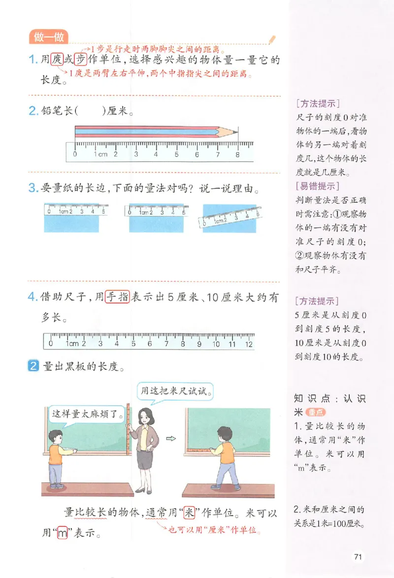 二年级数学人教版上册25秋《一本课本预习笔记》_语数英1-6年级《一本课本预习笔记》_数学人教版上册_二年级数学人教版上册25秋《一本课本预习笔记》(1)