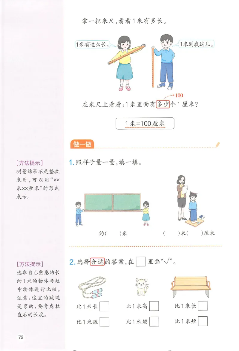 二年级数学人教版上册25秋《一本课本预习笔记》_语数英1-6年级《一本课本预习笔记》_数学人教版上册_二年级数学人教版上册25秋《一本课本预习笔记》(1)