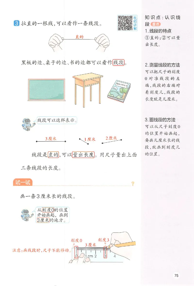 二年级数学人教版上册25秋《一本课本预习笔记》_语数英1-6年级《一本课本预习笔记》_数学人教版上册_二年级数学人教版上册25秋《一本课本预习笔记》(1)
